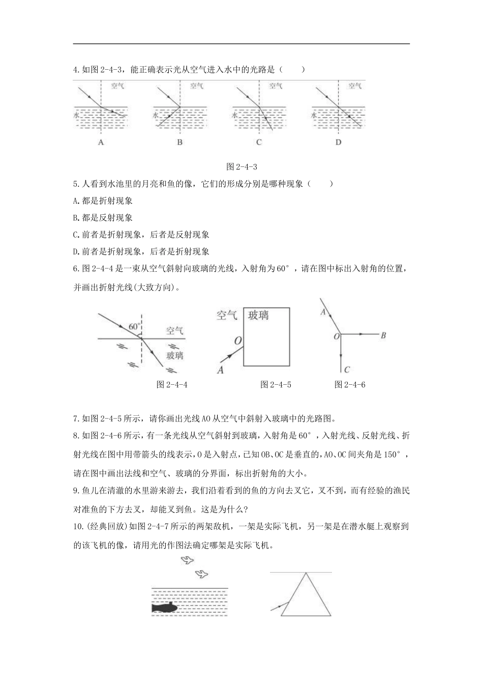 八年级物理光的折射练习题_第2页