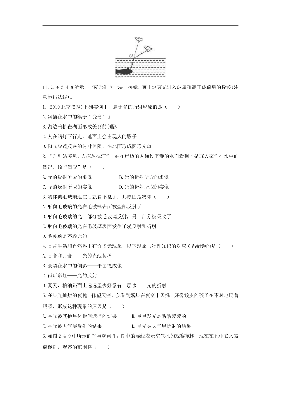 八年级物理光的折射练习题_第3页