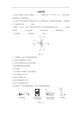 八年级物理光的折射练习题