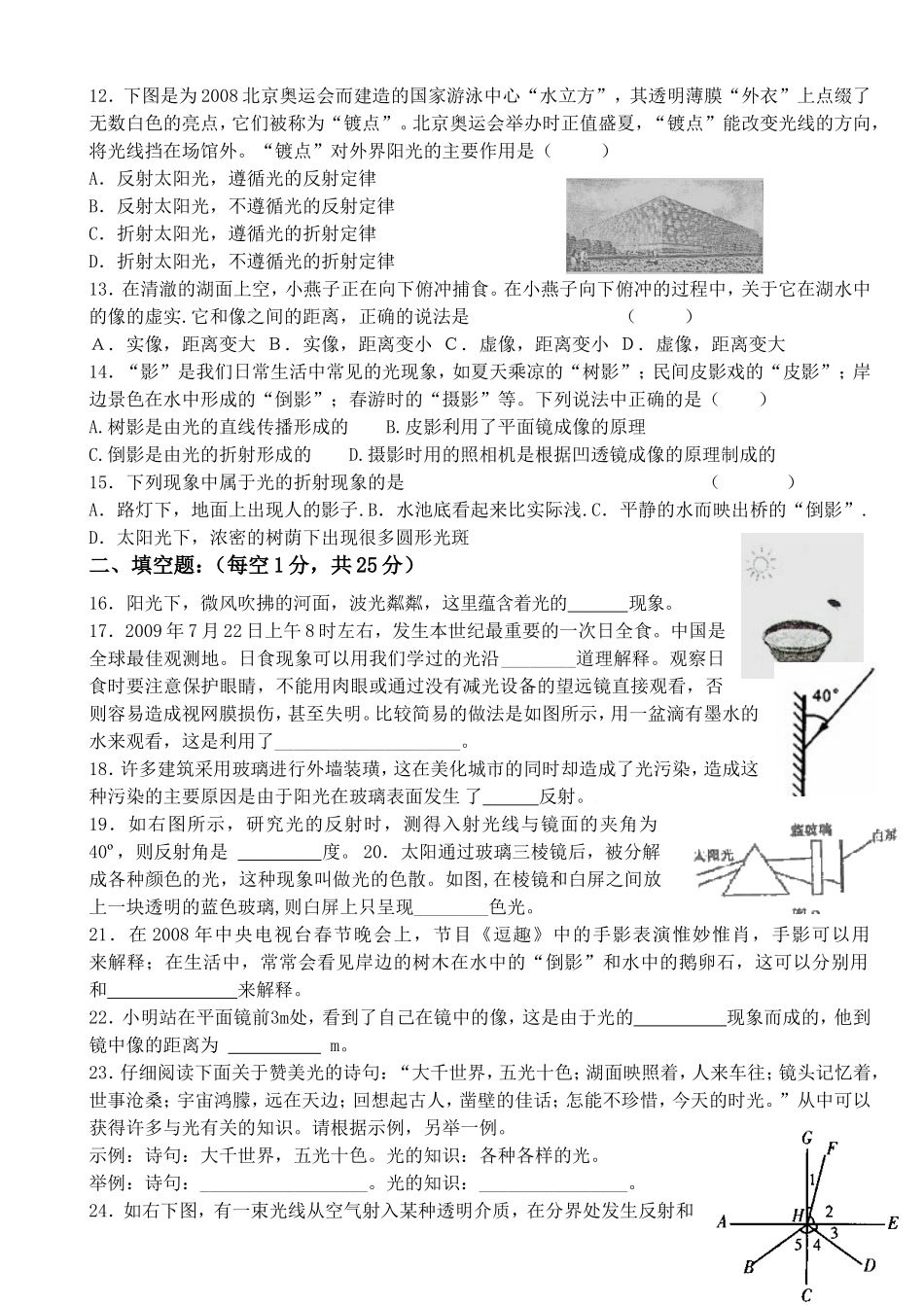 八年级物理光现象测试题及答案_第2页