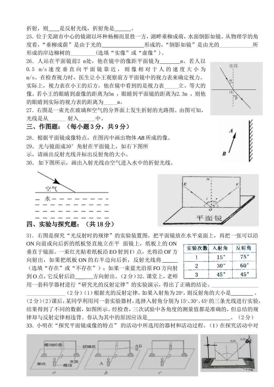 八年级物理光现象测试题及答案_第3页