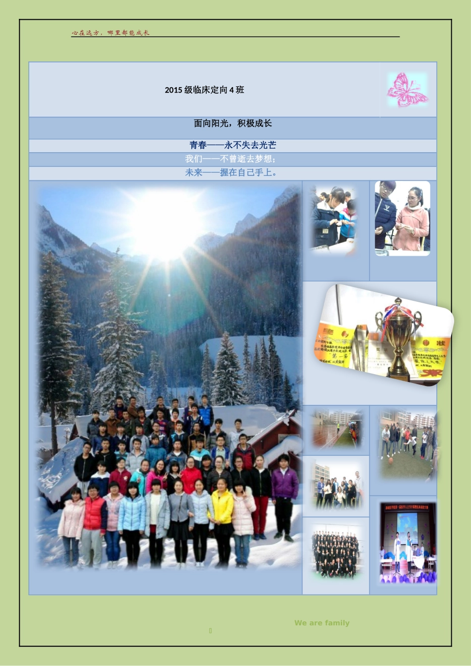 先进班集体材料(模板)_第1页