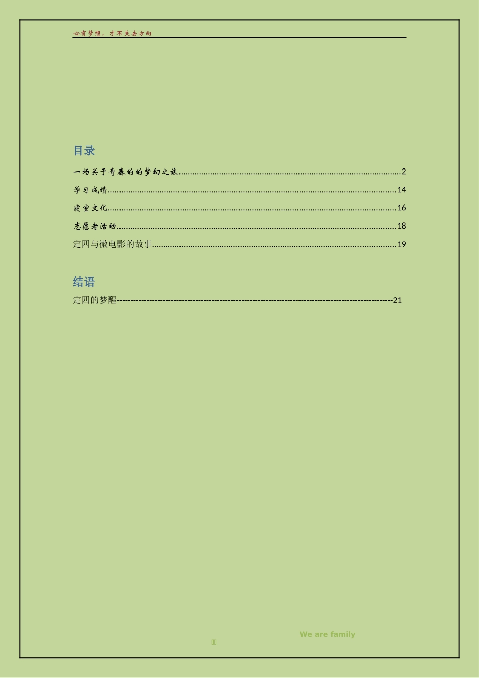 先进班集体材料(模板)_第2页