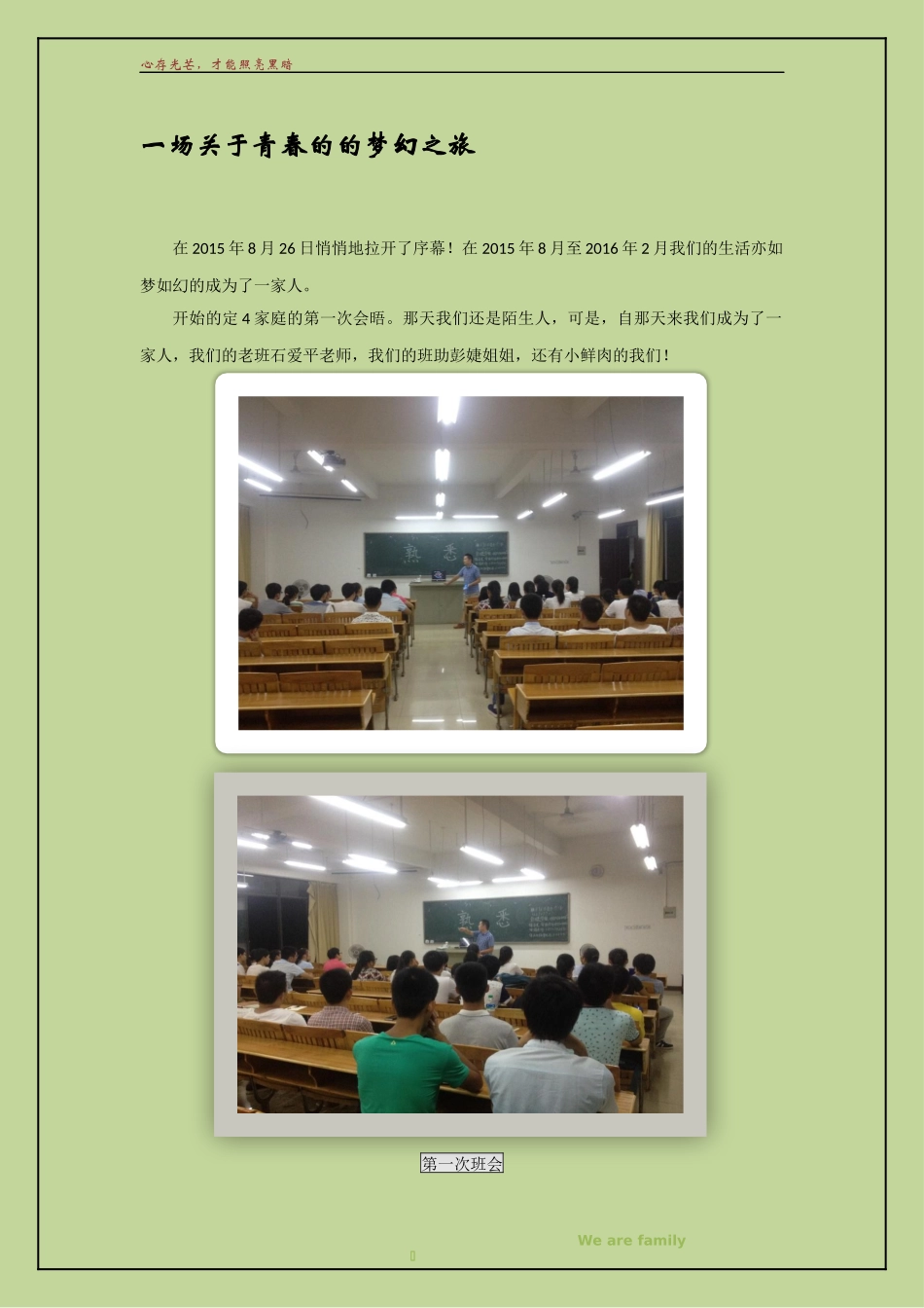 先进班集体材料(模板)_第3页