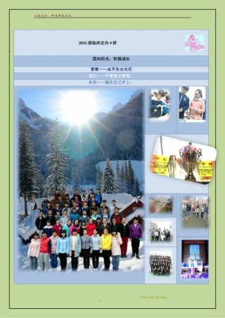 先进班集体材料(模板)