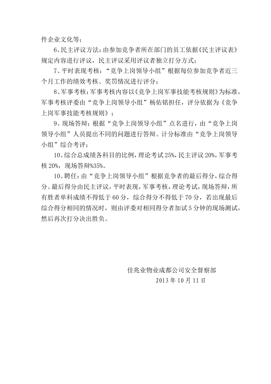 保安秩序维护类班长竞聘方案_第2页