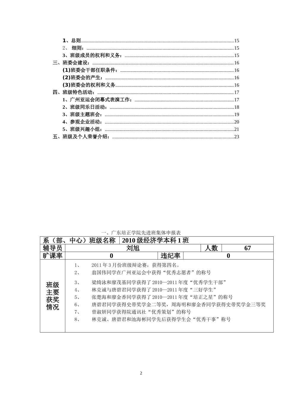 先进班集体申报材料—经济学一班(修改版本)_第2页