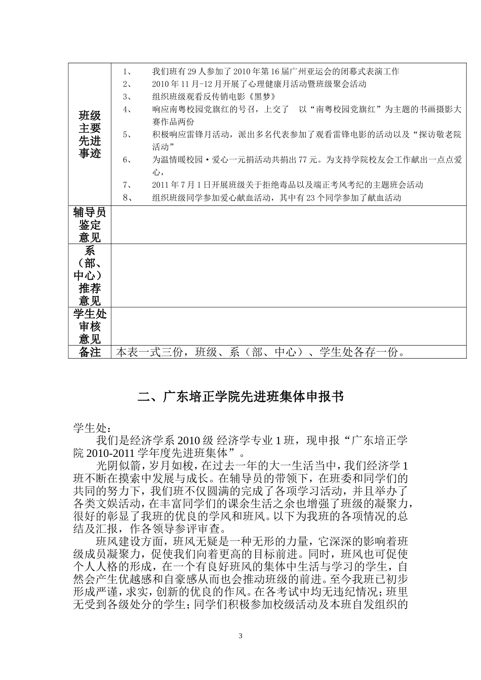 先进班集体申报材料—经济学一班(修改版本)_第3页