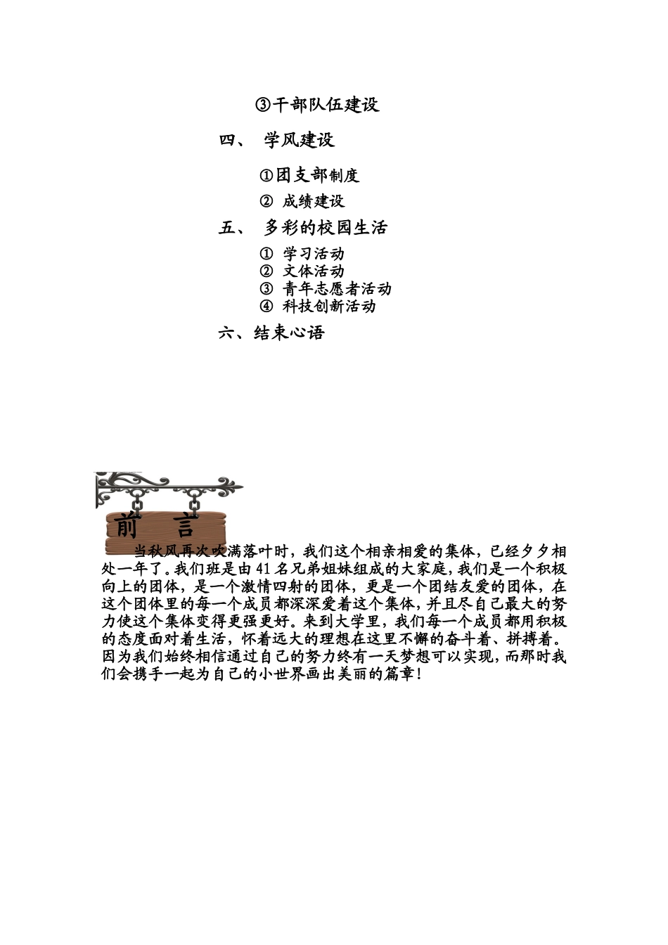 先进班集体申报材料-土木(科本)10-3_第2页
