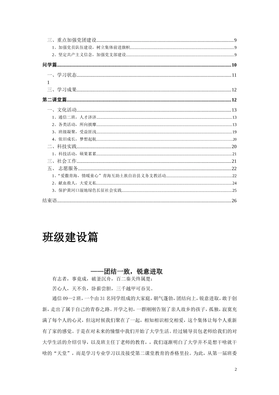 先进班集体申请_第2页