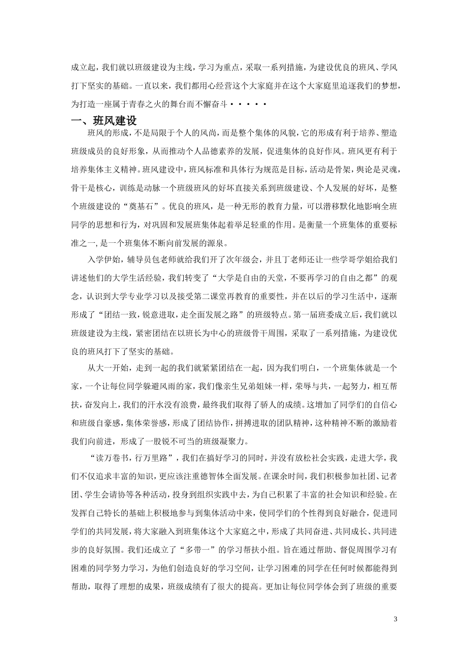 先进班集体申请_第3页