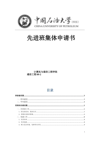 先进班集体申请