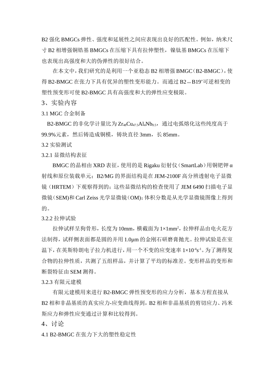 先进功能材料_第2页