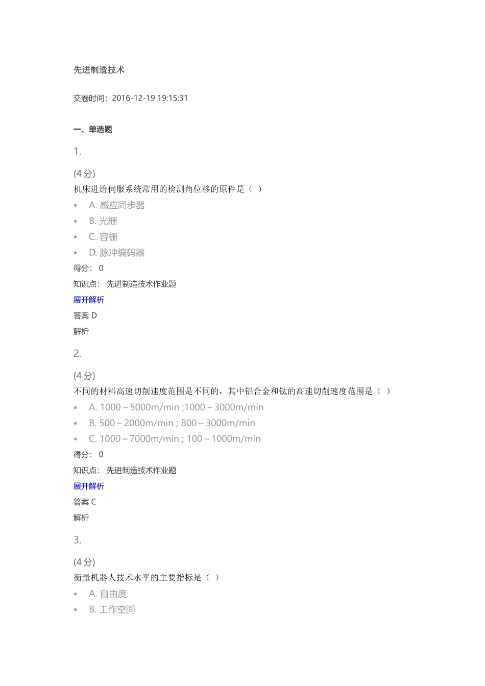 先进制造技术_第1页