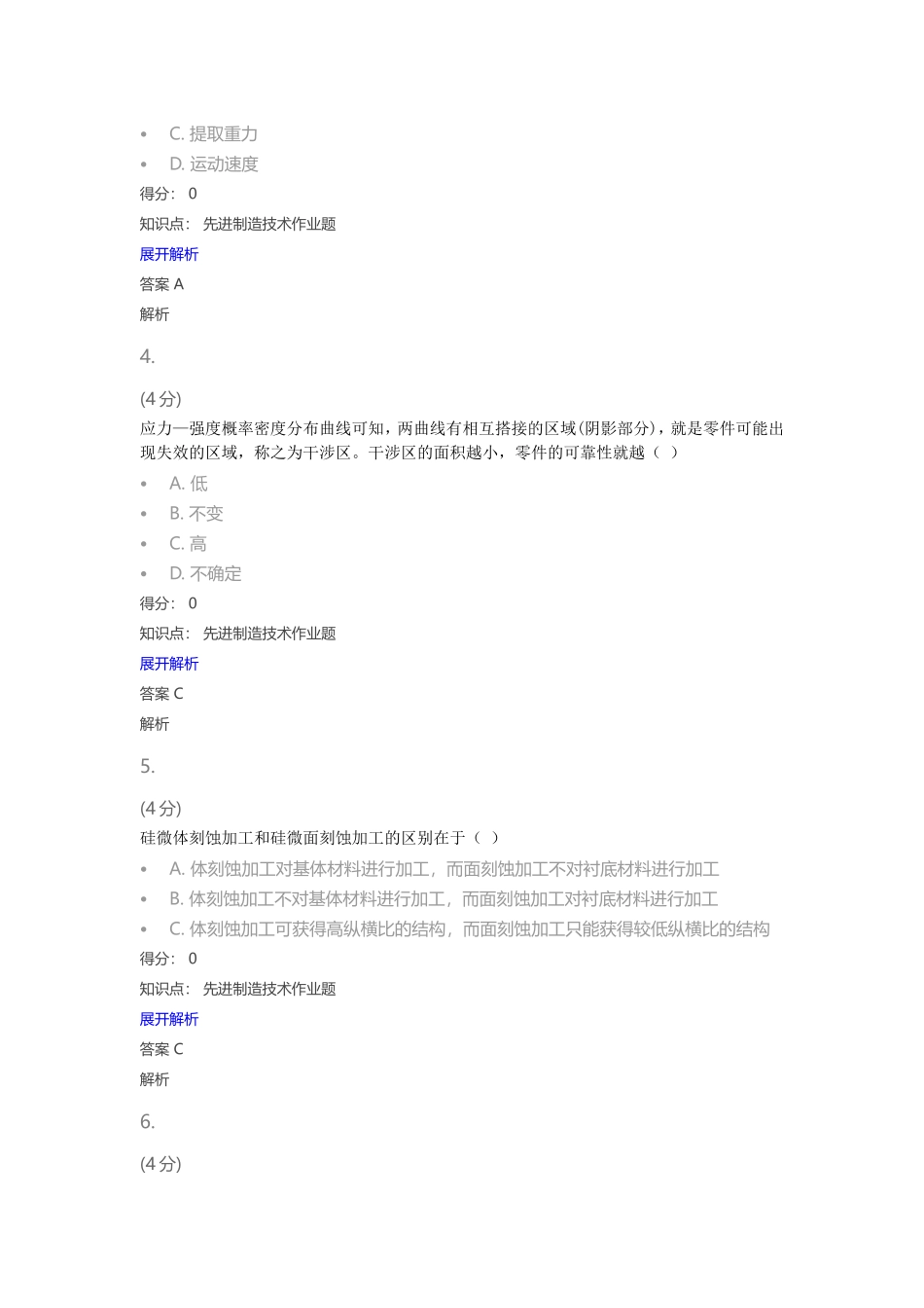 先进制造技术_第2页