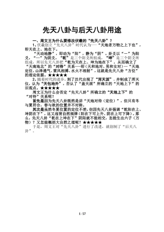 先天八卦与后天八卦用途
