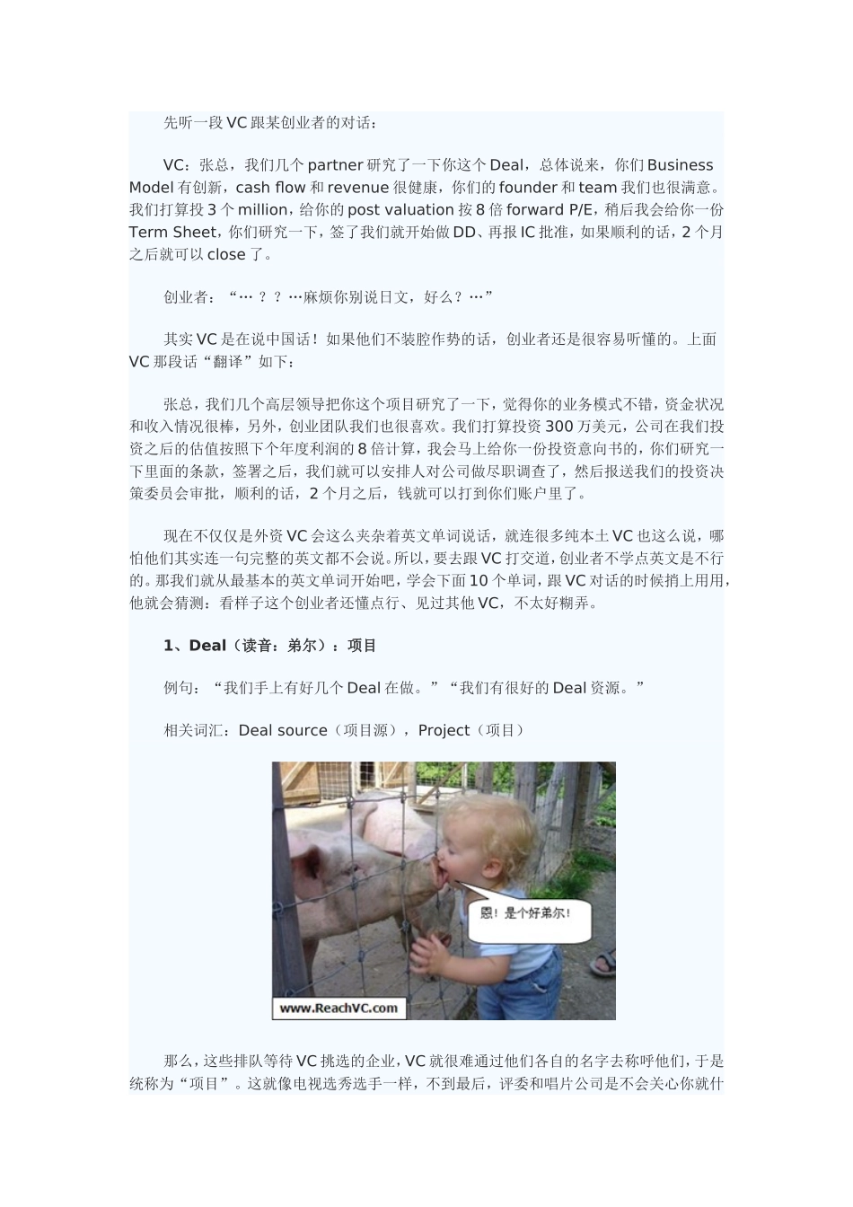 先听一段VC跟某创业者的对话_第1页