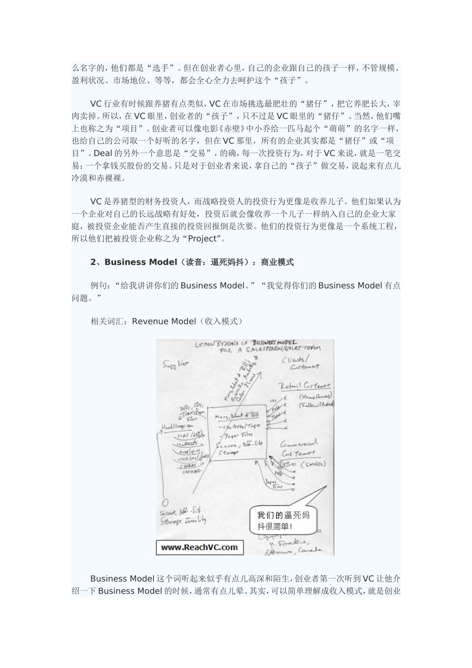 先听一段VC跟某创业者的对话_第2页