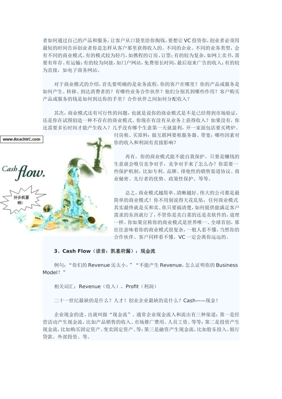 先听一段VC跟某创业者的对话_第3页