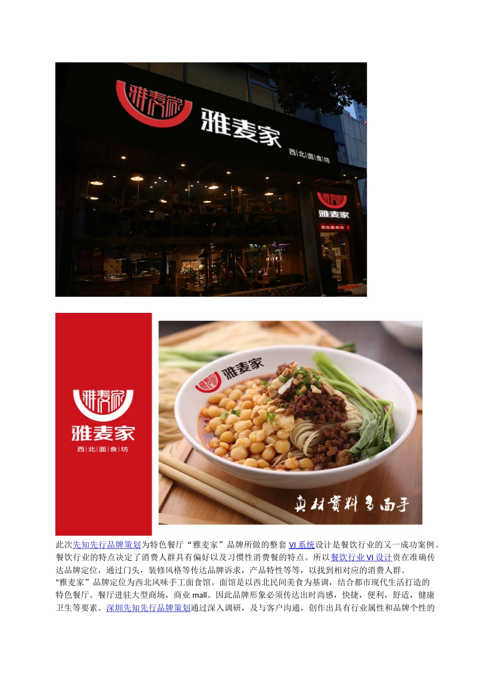 先有形象后有店铺-实体店怎样通过VI系统导入全面塑造品牌形象_第2页