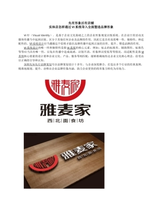 先有形象后有店铺-实体店怎样通过VI系统导入全面塑造品牌形象