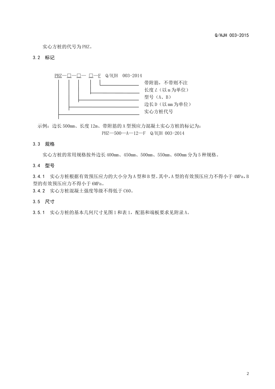 先张法预应力混凝土实心方桩_第2页