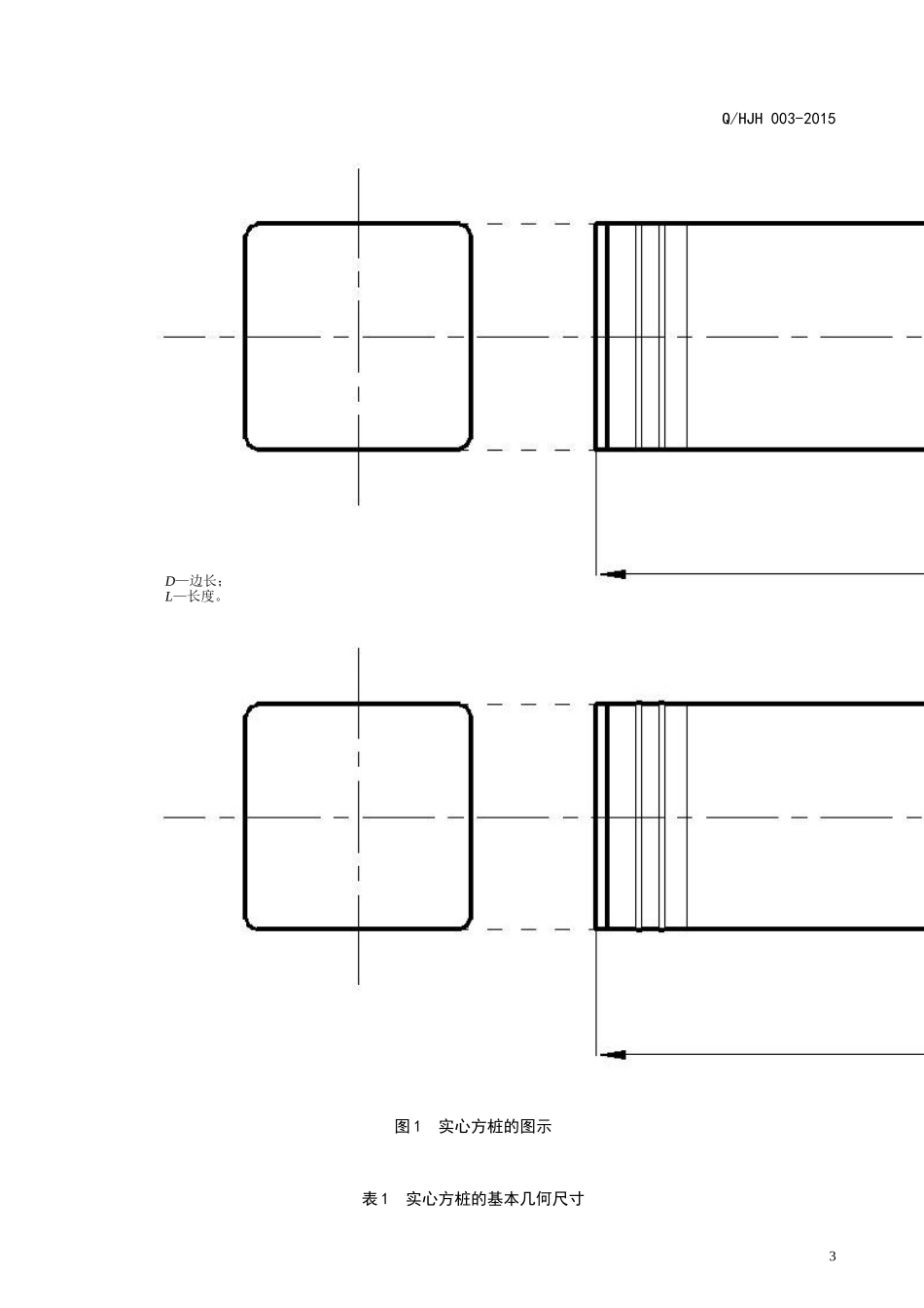 先张法预应力混凝土实心方桩_第3页
