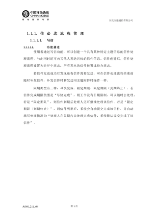 信必达用户使用手册