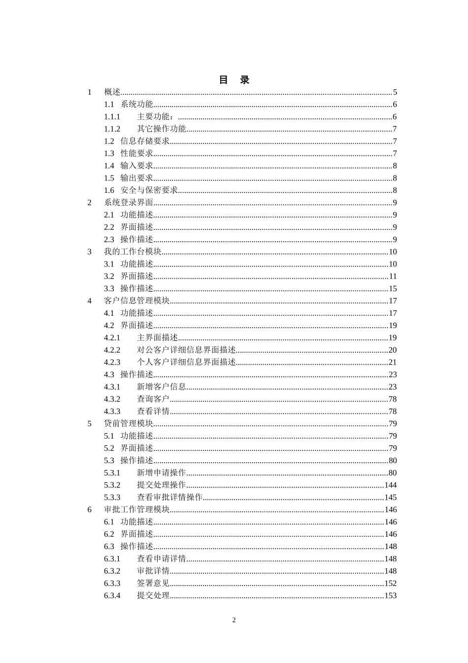 信贷管理需求说明书_第2页