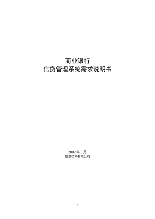 信贷管理需求说明书