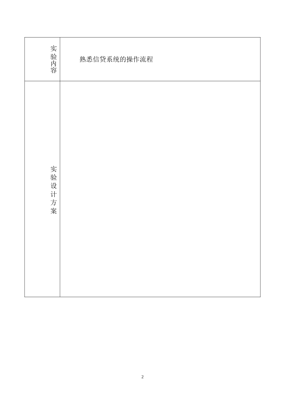信贷系统实验报告_第2页