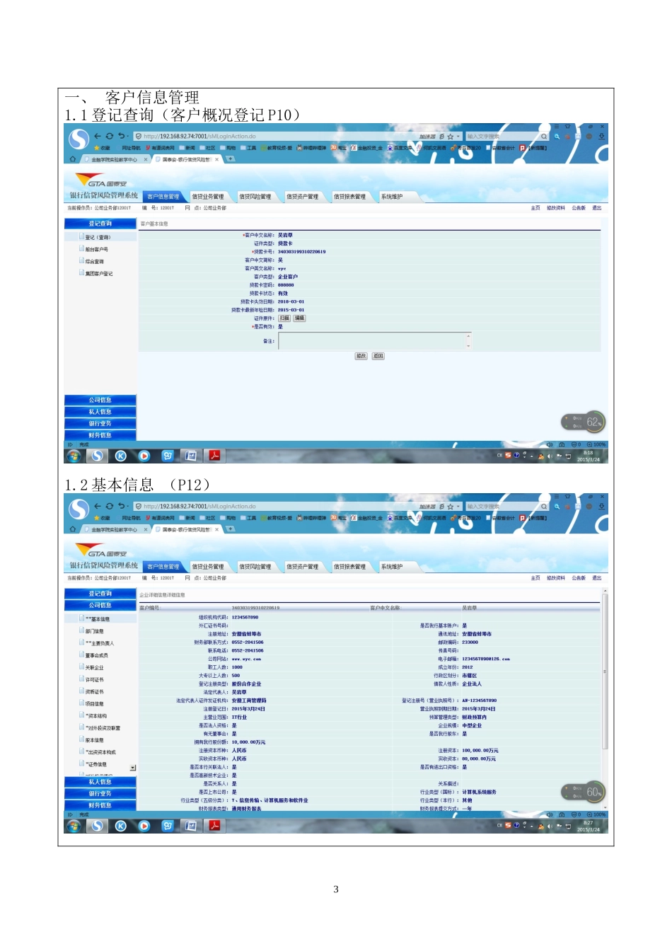 信贷系统实验报告_第3页
