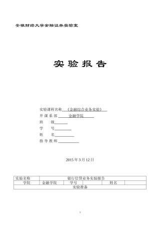 信贷系统实验报告