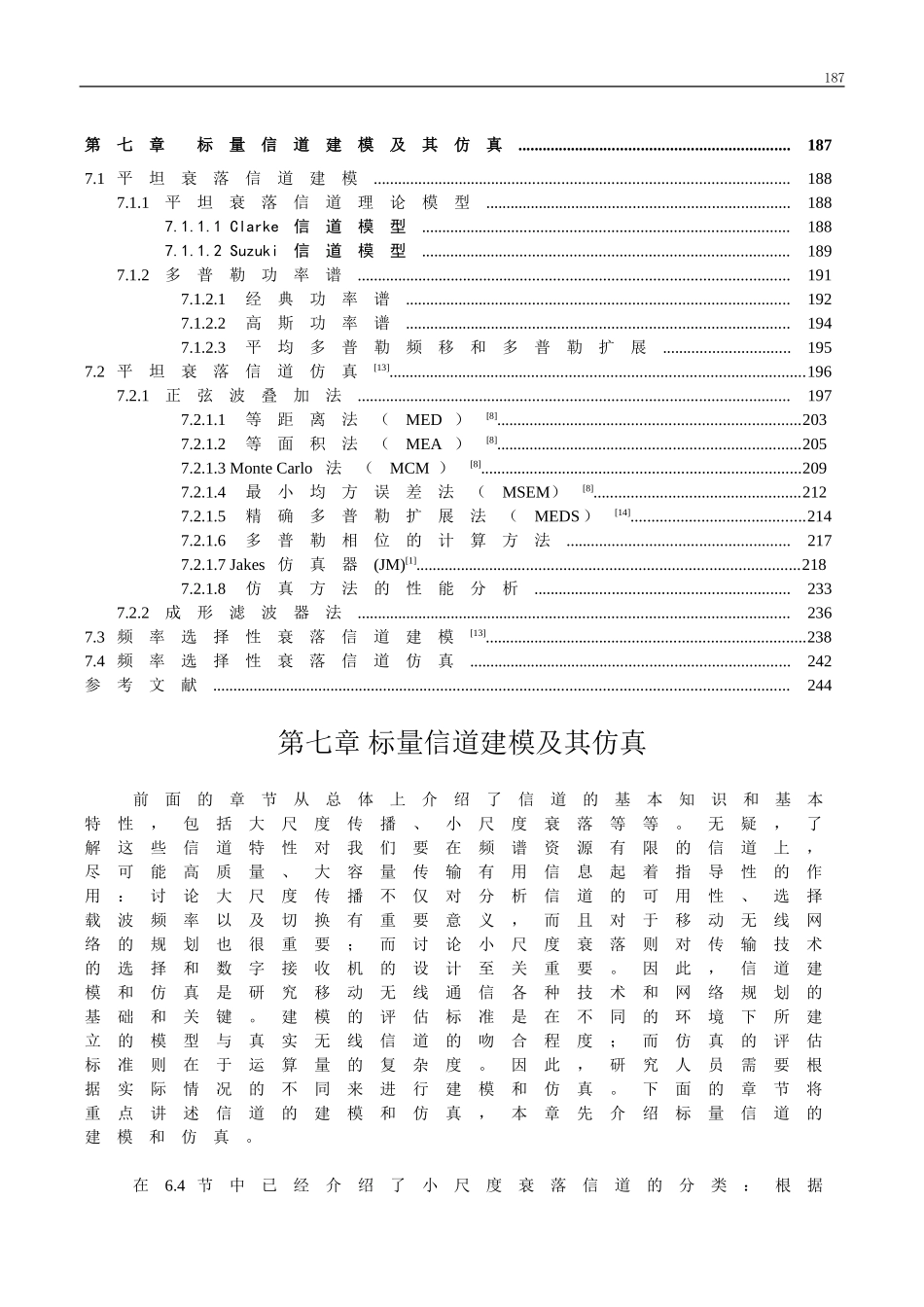 信道建模与仿真_第1页