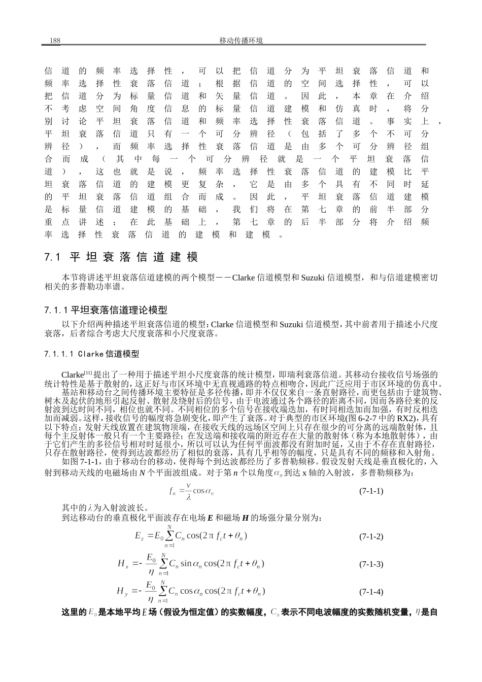 信道建模与仿真_第2页