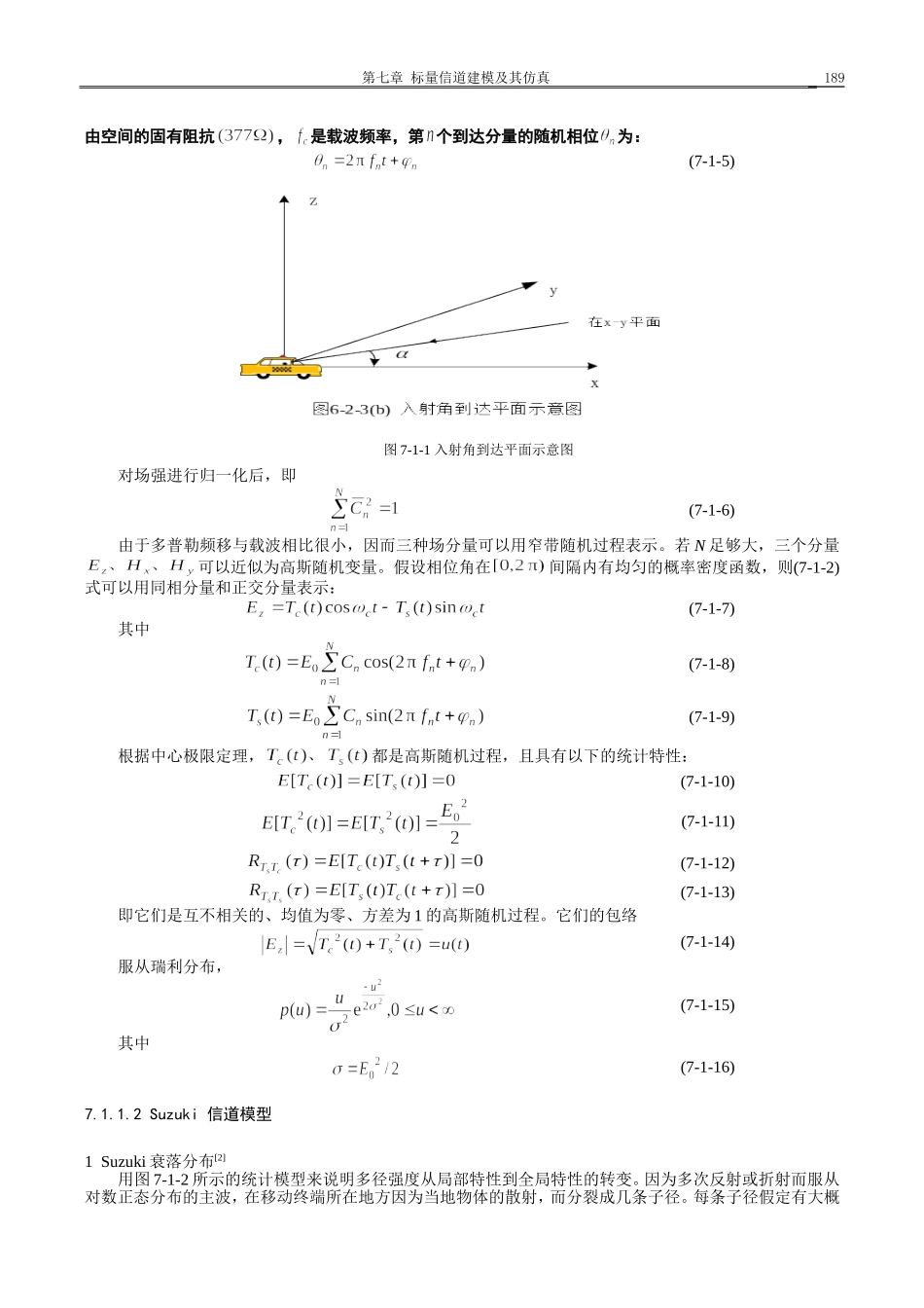 信道建模与仿真_第3页