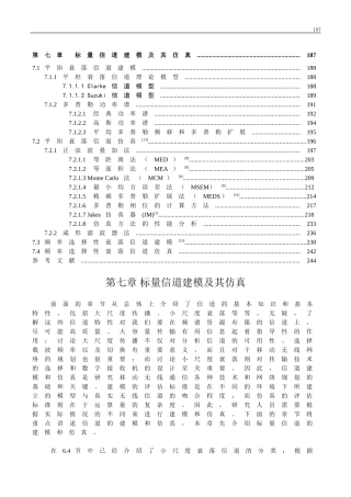 信道建模与仿真