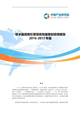 信丰县招商引资策略报告