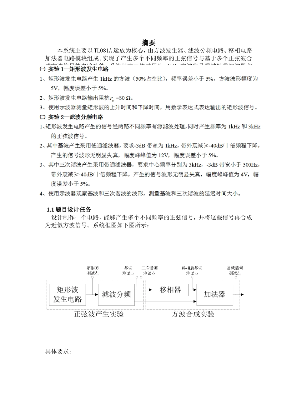 信号波形发生与合成实验_第1页