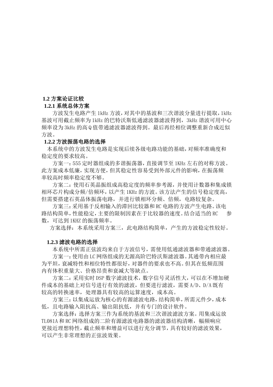 信号波形发生与合成实验_第3页