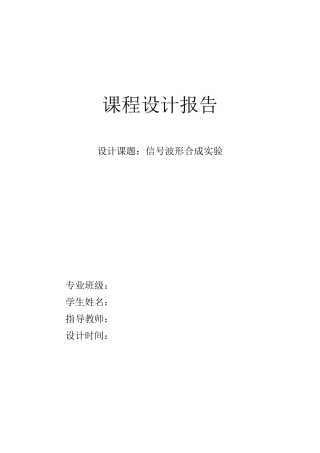 信号波形合成