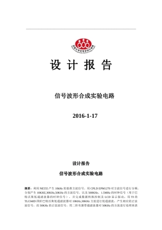 信号波形合成实验电路设计