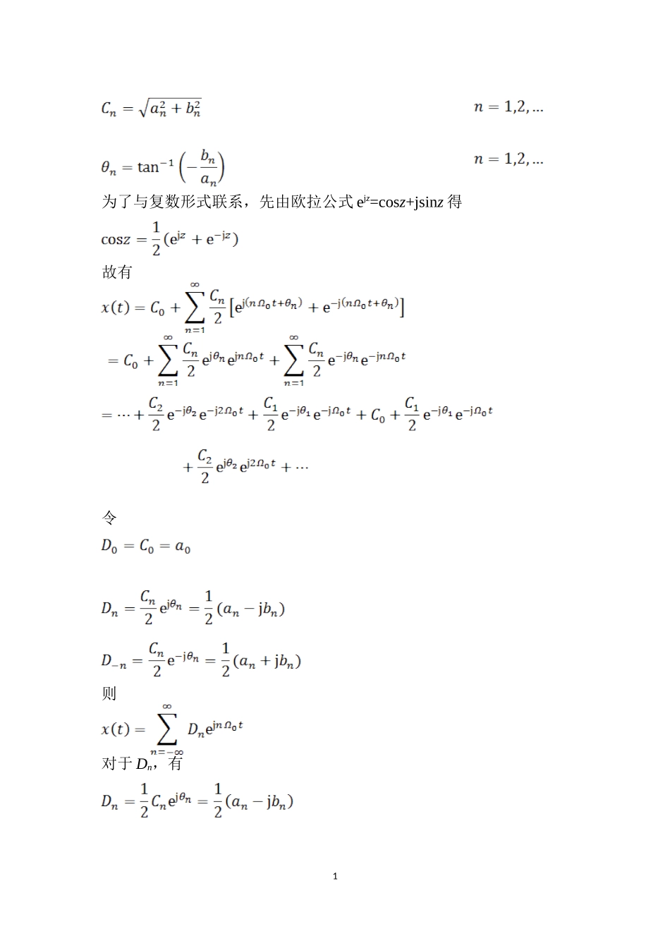 信号处理中傅里叶变换简介_第2页