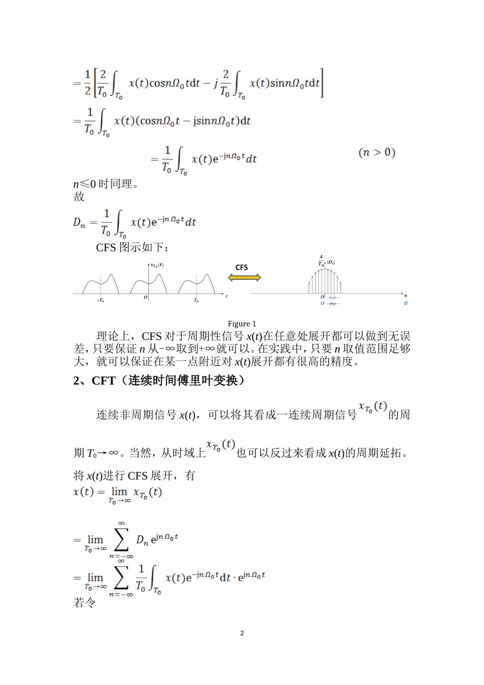 信号处理中傅里叶变换简介_第3页