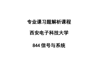 信号答案第四版