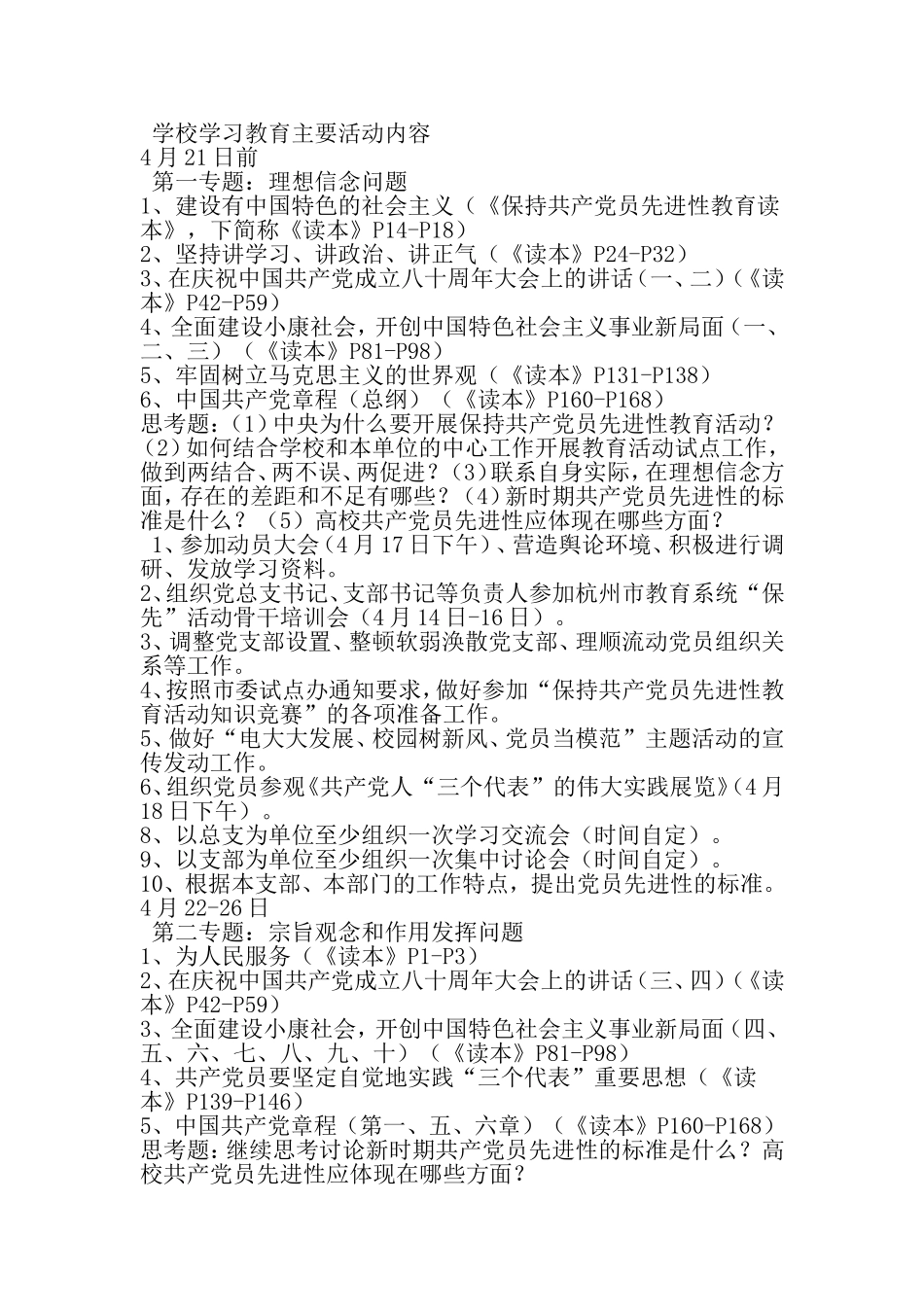 保持共产党员先进性教育学习培训阶段工作计划-2019年精选范文_第2页