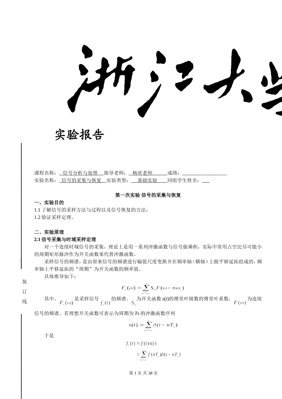 信号的采集与恢复_第1页