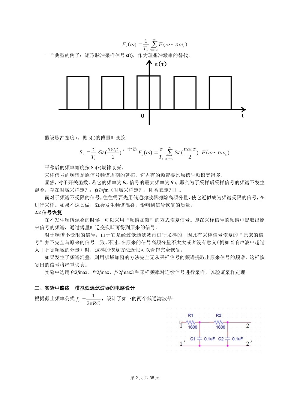 信号的采集与恢复_第2页