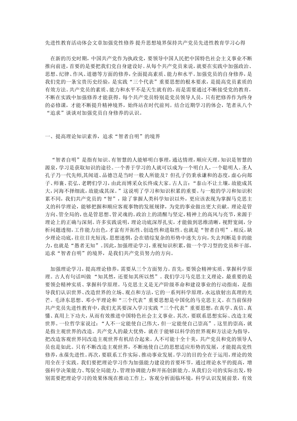 保持共产党员先进性教育学习心得_第1页