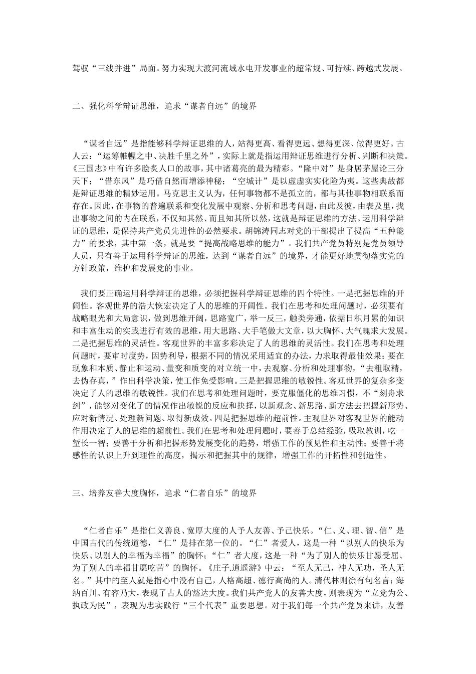 保持共产党员先进性教育学习心得_第2页